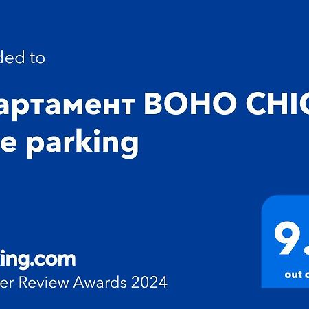 Апартамент Boho Chic Free Parking Varna Exterior photo